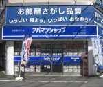 (株)リーベハウス 蒲田店