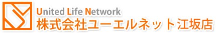 (株)ユーエルネット