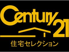 センチュリー２１住宅セレクション