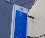 (株)夙川ホールディング