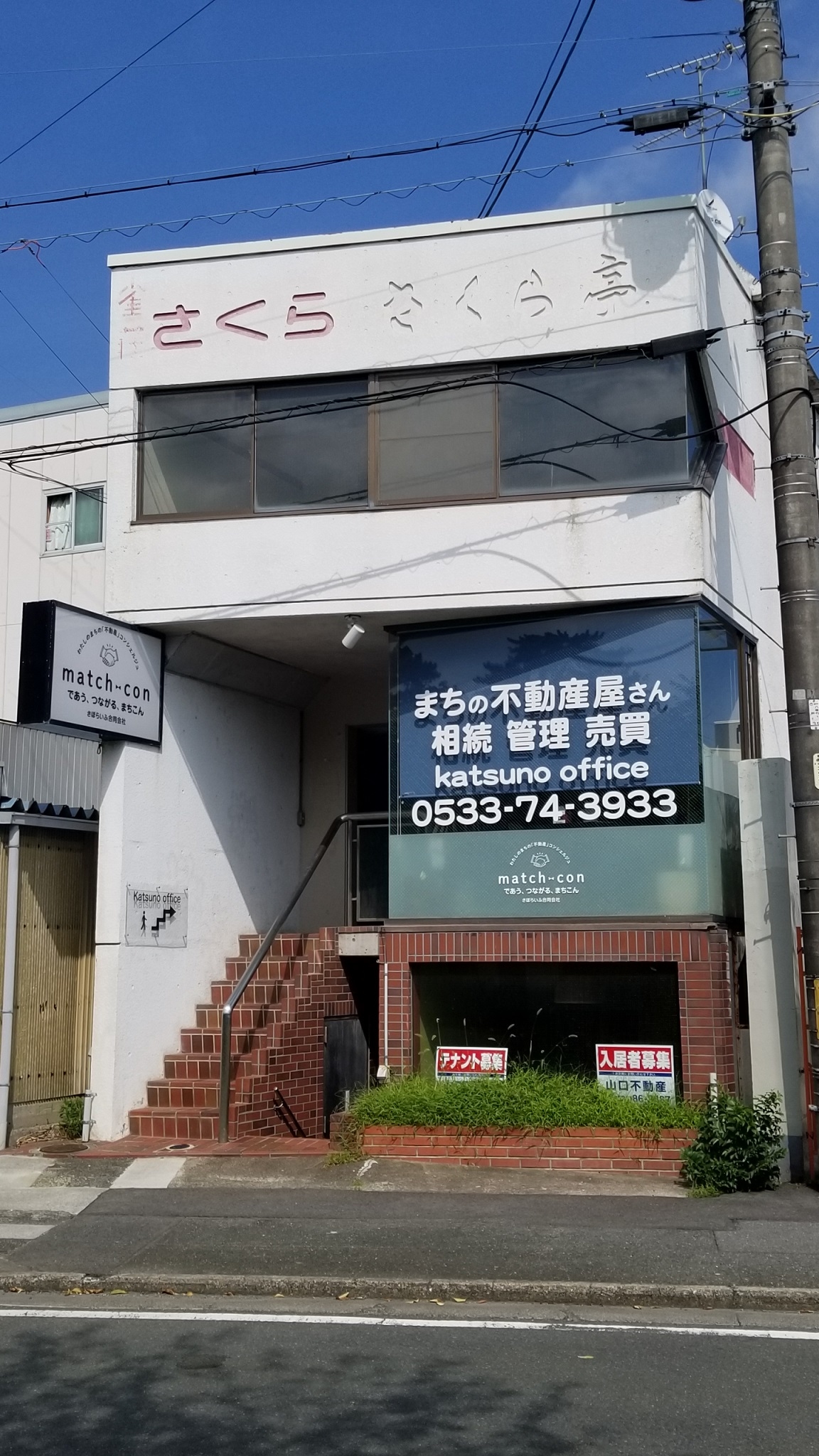 KATSUNO OFFICE
