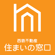 筑紫野市・小郡市・鳥栖市の不動産売却専門店 西鉄不動産(株)住まいの窓口 西鉄の仲介  小郡三国が丘店