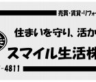 スマイル生活(株)