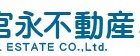 (株)宮永不動産