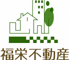 福栄不動産