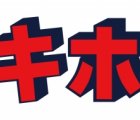 キンキホーム大津駅前センター