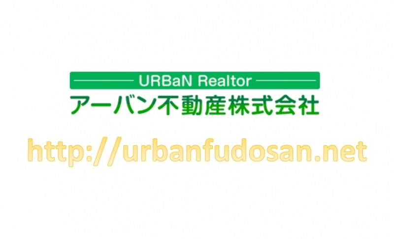 アーバン不動産(株)