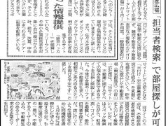 全国賃貸住宅新聞