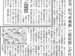 全国賃貸住宅新聞