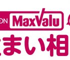 Maxvalu de住まい相談川原店(株)エムワイホーム