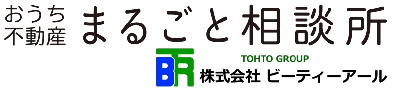 『おうち 不動産 まるごと相談所』(株)ビーティーアール
