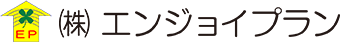 (株)エンジョイプラン
