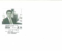 谷口 慎治 REIGA